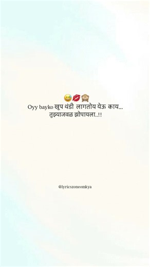 येऊ काय तुझ्याजवळ झोपायला..!! 🧿🫂❤️|| #shortsfeed #trending #viralvideo #love #explore #lyrics
