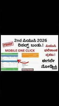 2nd PUC Result 2026? How to cheak 2nd PUC result 2026? live Prof 💯 #shorts #viral