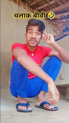 #funny #comedy #youtubeshorts #trending 😂🤣