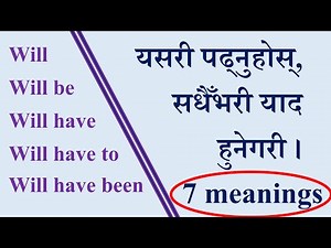 Will, Will be, Will have, Will have to, Will have been नेपालीमा English Hub