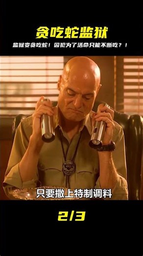 一所很有意思的監獄，將所有囚犯做成了貪吃蛇。 #电影 #电影解说 #影视 #影视解说 #剧情