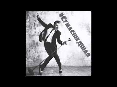 Алексей Воробьёв - Сумасшедшая (Lyric) текст песни