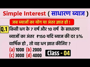 Simple Interest ✅ साधारण ब्याज के प्रश्न हल करना सीखें | Class-04 | Maths Imp.Questions | Jk Campus
