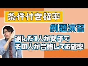【高校数学】条件付き確率例題～これはできなヤバイ～ 2-8.5【数学A】