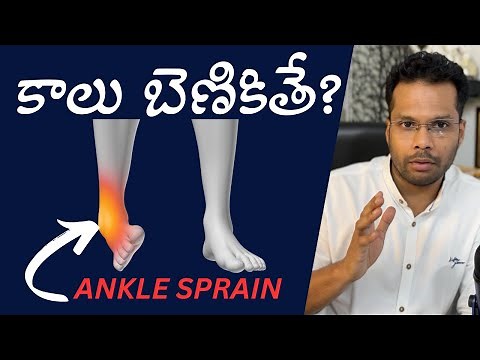 Ankle sprain | Twisting of ankle joint | Ligament tear | Dr Ramprasad kancherla