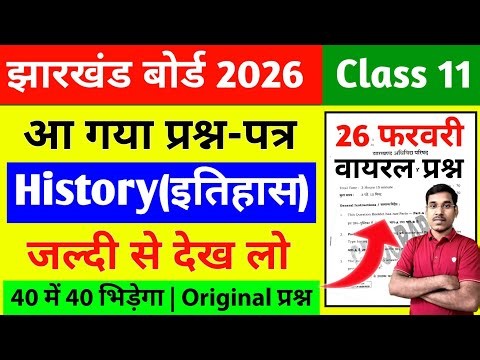 Jac Board Class 11 History Question Paper 2026 | Class 11 History Question Paper 2026 Jac Board