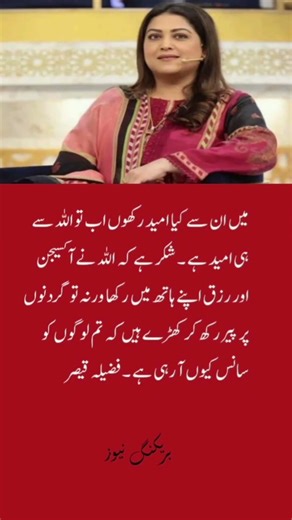 Fazila Qazi Speaks Out 🔥 “Only Hope Is in Allah” | Powerful Statement Goes Viral