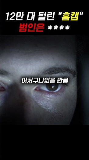 Personal Information Protection Commission X Knowledge Cell | Your Home IP Camera: Is Someone Wat...