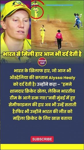 Alyssa Healy Emotional Reaction After India Defeat | Women’s World Cup 2025