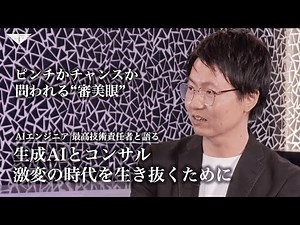 生成AIとこれからのITコンサル