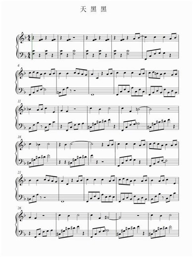 天黑黑钢琴谱简谱五线谱乐谱曲谱子
