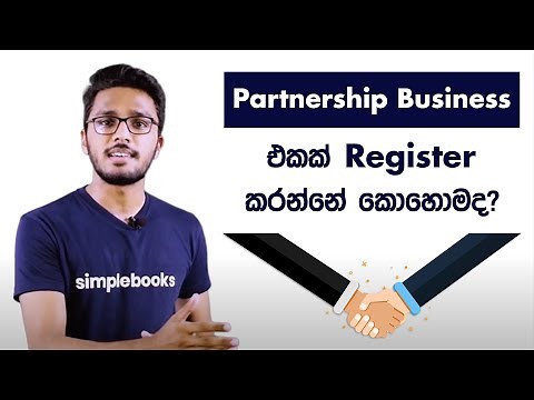How To Register a Partnership Business | හවුල් ව්‍යාපාරයක් ලියාපදිංචි කරන්නේ කොහොමද? - Simplebooks