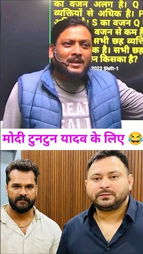 तेजस्वी यादव और खेसारीलाल यादव को हराने के पीछे 😂 Modi Ji | Deepak Sir Patna | Deepak Sir Reasoning