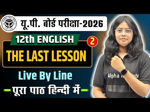 The Last Lesson | Class 12th English Chapter 1 | Full Explanation | Up Board Flamingo Chapter 1 2026