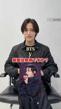 How would you rate BTS V's hairstyle?! [Funabashi Men's Hair Salon]