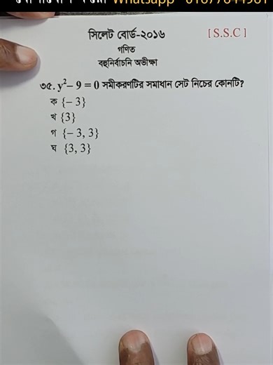 Sylhet Board 2016 Math MCQ Solutions