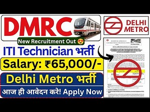 Delhi Metro Recruitment 2025 | DMRC New Vacancy 2025 | DMRC ITI Technician Jobs | DMRC Recruitment