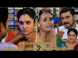 எதிர்பாராத இரண்டு அதிரடி திருப்பங்கள் Pandian Store Serial Upcoming Episode Review Dec 5 | 2025
