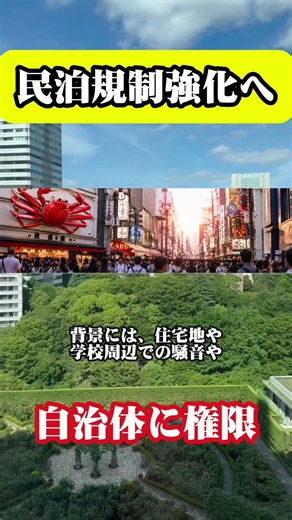 [Is Minpaku Over?] Japan Tourism Agency Changes Policy: Local Governments Can Now "Effectively Ba...