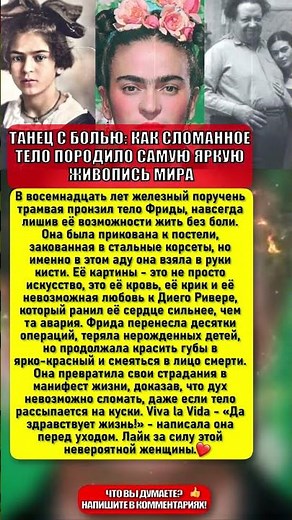 Фрида Кало: Искусство, рожденное в муках и бесконечной любви. 🎨