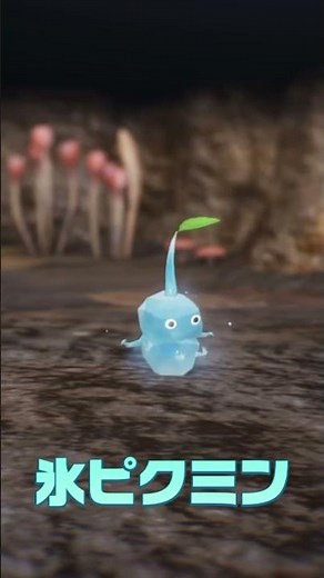 【ピクミン4体験版】氷ピクミン登場シーン