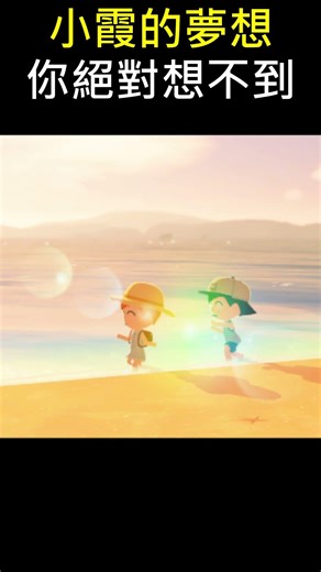 🤣你絕對猜不到寶可夢小霞的夢想！？《Tomodachi Life 朋友收集 夢想生活》You’ll NEVER Guess Misty’s Dream!?