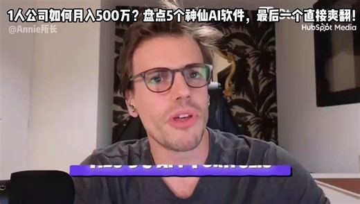 grok 帮我扒拉了一下，他的网站/产品组合是这些：- Rabbit AI（AI视频）：https://t.co/TYB4bnYzPY - Outrank（SEO流量）：https://t.co/meZttx1tHy - Super X（X涨粉）：https://t.co/YmEc9dKR30 - PostSyncer（一键发10平台）：https://t.co/ZrlhUCp48X - Feather（Notion转博客）：https://t.co/Dm1FzdaAAw 个人博客：https://t.co/n48S5Hga82 全是他一人公司，SaaS订阅模式月入70万刀+，研究一下子他的产品。