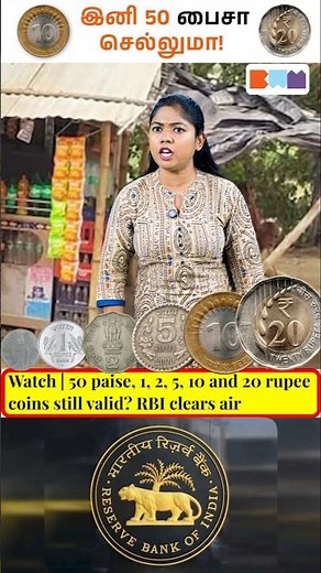 இனி 50 பைசா செல்லுமா! 😱💸#oldcoinsvalue #50paise