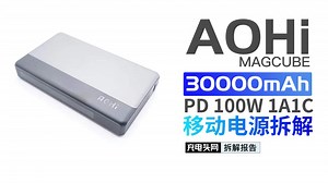 奥海30000mAh充电宝拆解：USB-C同步升降压控制器为南芯SC8815