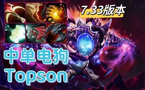 dota2 7.33版本大更新，中单点金电狗，Topson天穹守望者第一视角教学。