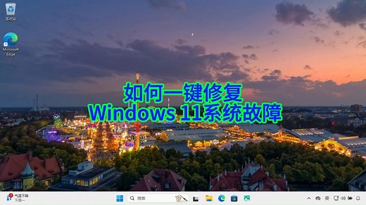 无需格式化！教你用Windows Update修复损坏的Windows 11系统