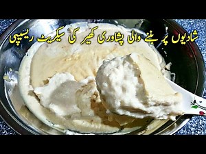 Rice Kheer Recipe || Peshawari Qissa khwani kheer Recipe ( SHADIYON WALI ) پشاوری کھیر