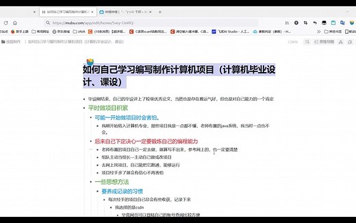 新手小白如何自己学习编写制作计算机项目（计算机毕业设计、课设）