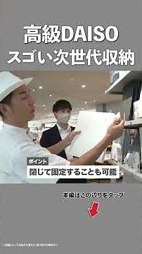[Hot New Products] 5 New Storage Items from DAISO's Luxury "Standard Products"