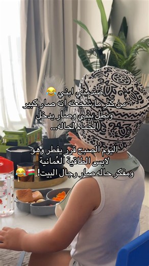 واضح إن موضوع خلع الحفاض رفع ثقته بنفسه أكثر مما توقعت 🤍 الثقة اللي بيعطيها التشجيع للأطفال أحيانًا بتكون أكبر من اللي منتخيل✨ #potty #pottytraininingmama #fyp #viral #tiktok