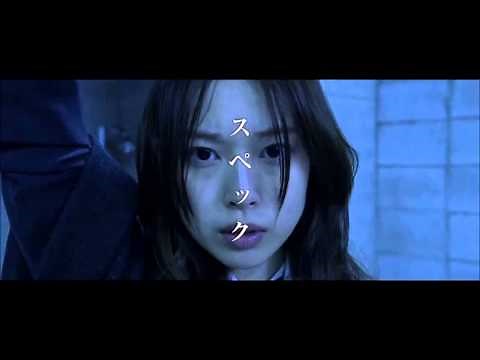 「劇場版 SPEC～結(クローズ)～」TVスポット ５種