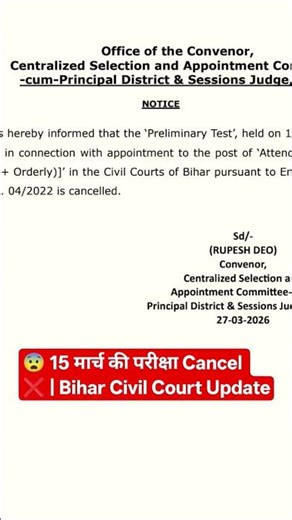 😨 15 मार्च की परीक्षा Cancel ❌ | Bihar Civil Court Update #ytshorts #shortsfeed #peonexam #upsc