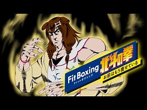 【北斗の拳】フィットボクシングで正月太りを解消するぜ！！【お前はもう痩せている】