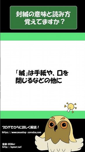 「封緘」の意味と読み方をイメージを入れて解説！それってどういう意味？ #Shorts