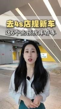 买新车签字前也要注意了 不然很容易吃亏#二十五万级纯电SUV#懂车帝独播