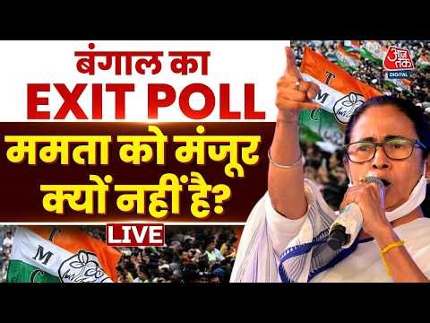 Bengal Elections 2026: बंगाल में कौन मारेगा बाजी? | CM Mamata | PM Modi | TMC | BJP | Aaj Tak
