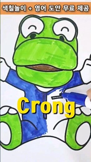 Pororo Crong Coloring paint color Alphabet Song 뽀로로 크롱 색칠공부도안 색칠놀이 그림그리기 유아영어 알파벳송 #short #pororo