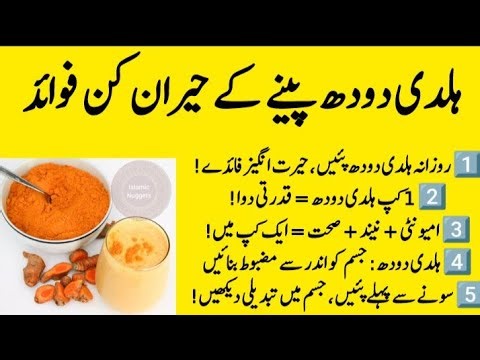 7 Amazing Benefits 😮of Drinking Turmeric Milk Before Bed 🛌l Haldi Dood Health 💪