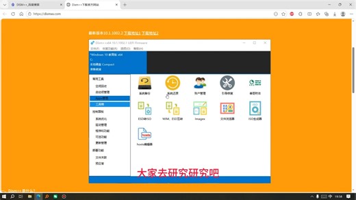 最好用的磁盘清理工具DISM  