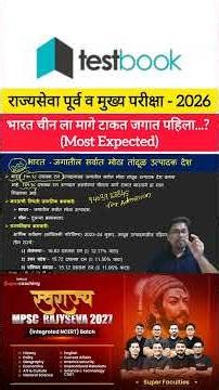 MPSC 2026 | Rajyaseva भारत चीन ला मागे टाकत जगात पहिला...?#indiavschina #economics #mpsc2026