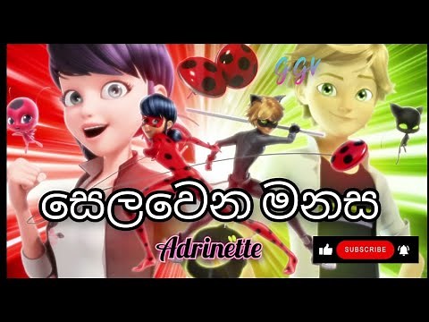 Selawena Manasa- Rathu Chuti- #miraculousladybug #rathuchuti #adrinette #amv #sinhalasong