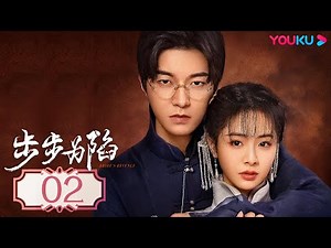 ENGSUB【Bride's Revenge】EP02|Romantic Drama|Wei Tianhao/Qu Mengru/Dai Gaozheng|YOUKU