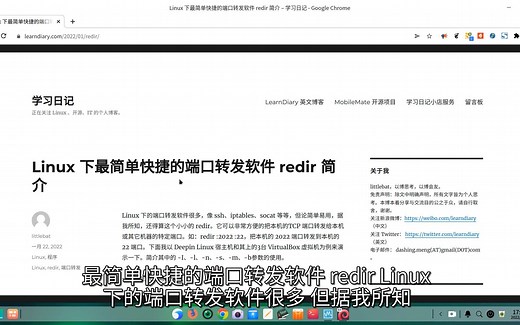 Linux 下最简单快捷的端口转发软件 redir 简介