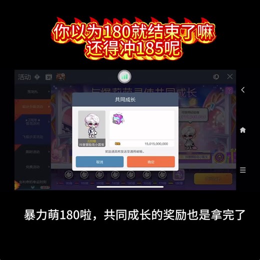 你以为180结束了？还得冲185级呢#冒险岛枫之传说#枫叶勇者造星计划