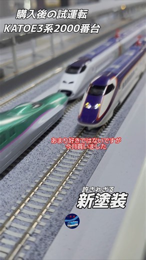KATOE3系2000番台新塗装購入後の試運転 #鉄道 #新幹線 #nゲージ #train #e3系 #レンタルレイアウト #railway #kato #通過シーン #通過 #jr #山形新幹線
